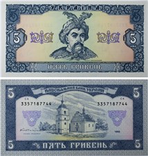 5 гривен 1992 года 1992