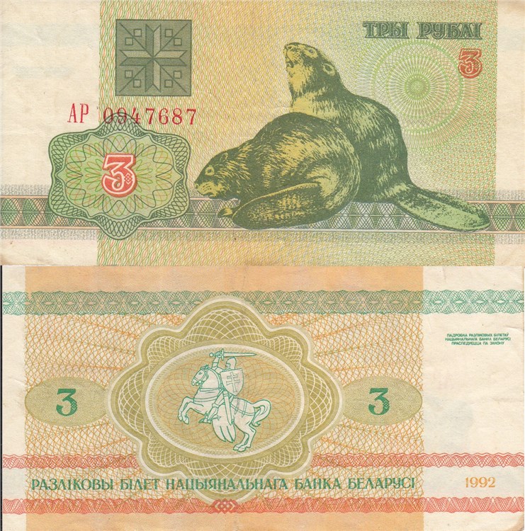 3 рубля 1992 года. Разновидности, подробное описание