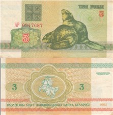 3 рубля 1992 1992