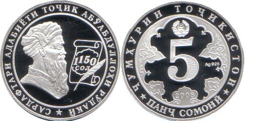 5 сомони 2008 года 1150 лет со дня рождения Рудаки. Разновидности, подробное описание