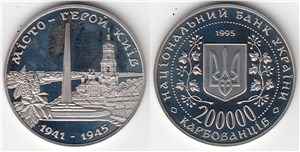 Город-герой Киев 1995 1995