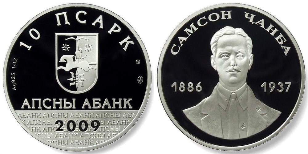 10 апсаров 2009 года С.Чанба. Разновидности, подробное описание