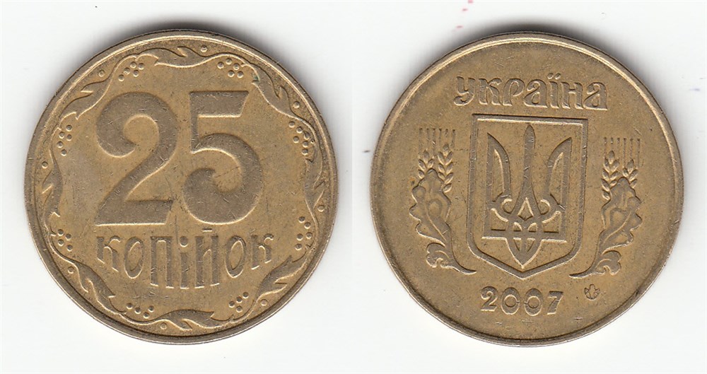 25 копеек 2007 года. Разновидности, подробное описание