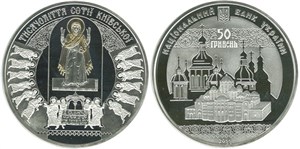  1000-летие основания Софийского собора 2011 2011