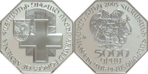 Вооружённые силы Армении 2005 2005