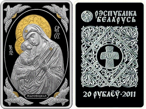 20 рублей 2011 года Икона Пресвятой Богородицы Жировицкая. Разновидности, подробное описание