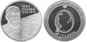 Иван Пулюй 2010 2010