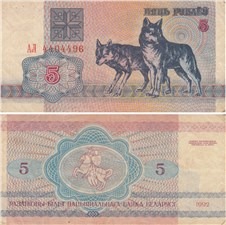 5 рублей 1992 1992