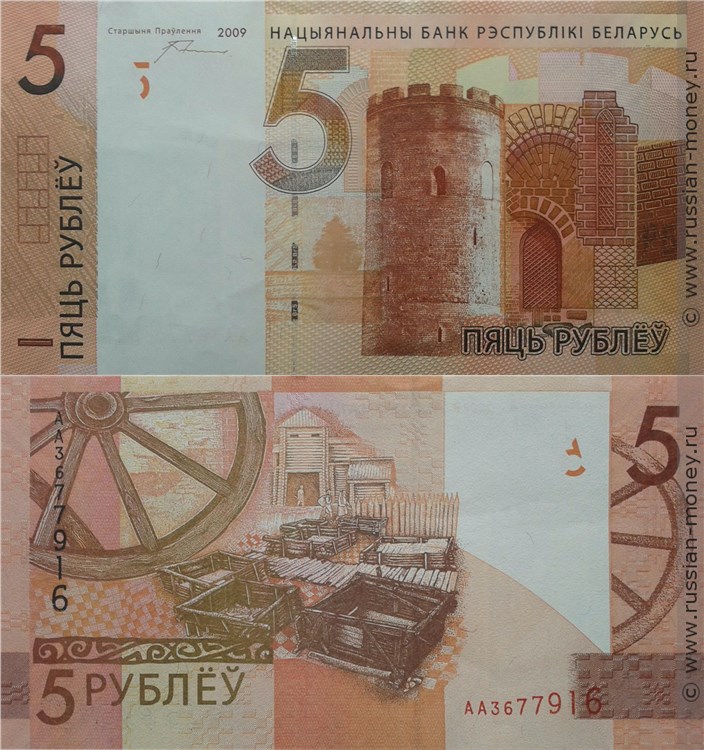 5 рублей 2009 года. Разновидности, подробное описание