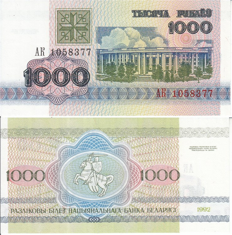 1000 рублей 1992 года. Разновидности, подробное описание
