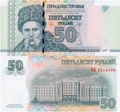 50 рублей 2007 2007