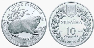 10 гривен 2005 года Слепыш песчаный. Разновидности, подробное описание