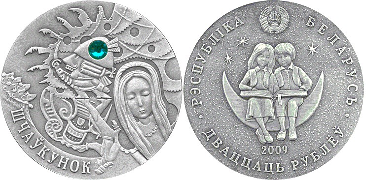 20 рублей 2009 года Щелкунчик. Разновидности, подробное описание