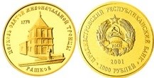 Церковь Святой Живоначальной Троицы пос.Рашков 2001 2001