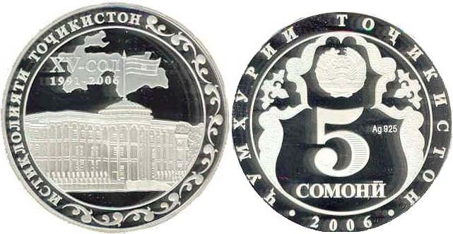 5 сомони 2006 года 15-лет независимости Республики Таджикистан. Разновидности, подробное описание