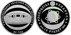 Национальная академия наук Беларуси. 80 лет 2009 2009