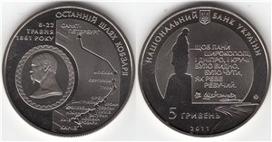 5 гривен 2011 года 