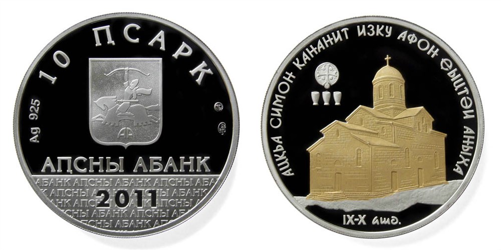 10 апсаров 2010 года Ново-Афонский храм Св. Симона Кананита. Разновидности, подробное описание