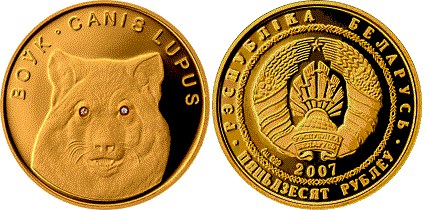 50 рублей 2007 года Волк. Разновидности, подробное описание