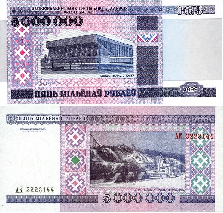 5 000 000 рублей 1999 года 5000000 рублей. Разновидности, подробное описание
