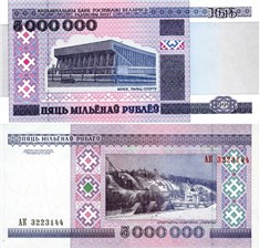 5000000 рублей 1999 1999