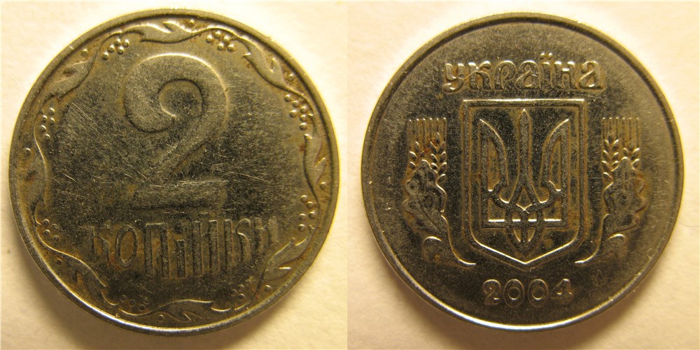 2 копейки 2004 года. Разновидности, подробное описание