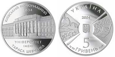 5 гривен 2004 года 170 лет Киевскому национальному университету. Разновидности, подробное описание