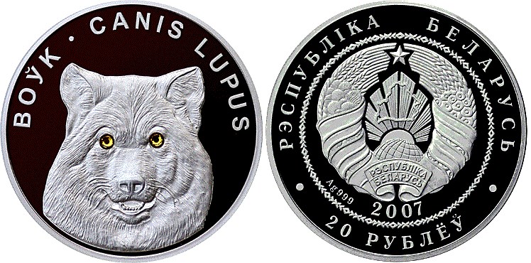 20 рублей 2007 года Волк. Разновидности, подробное описание