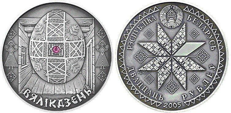 20 рублей 2005 года Пасха. Разновидности, подробное описание