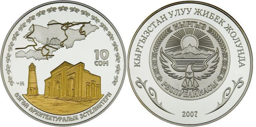 10 сом 2007 года Узгенский архитектурный комплекс. Разновидности, подробное описание