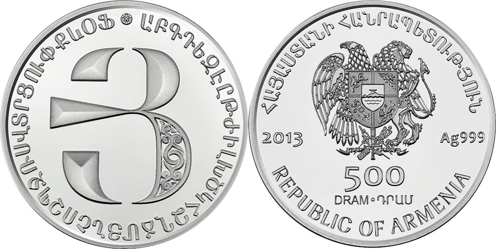 500 драмов 2013 года Армянский алфавит. Буква Յ. Разновидности, подробное описание