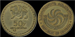 50 тетри 1993 1993