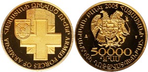 Вооружённые силы Армении 2005 2005