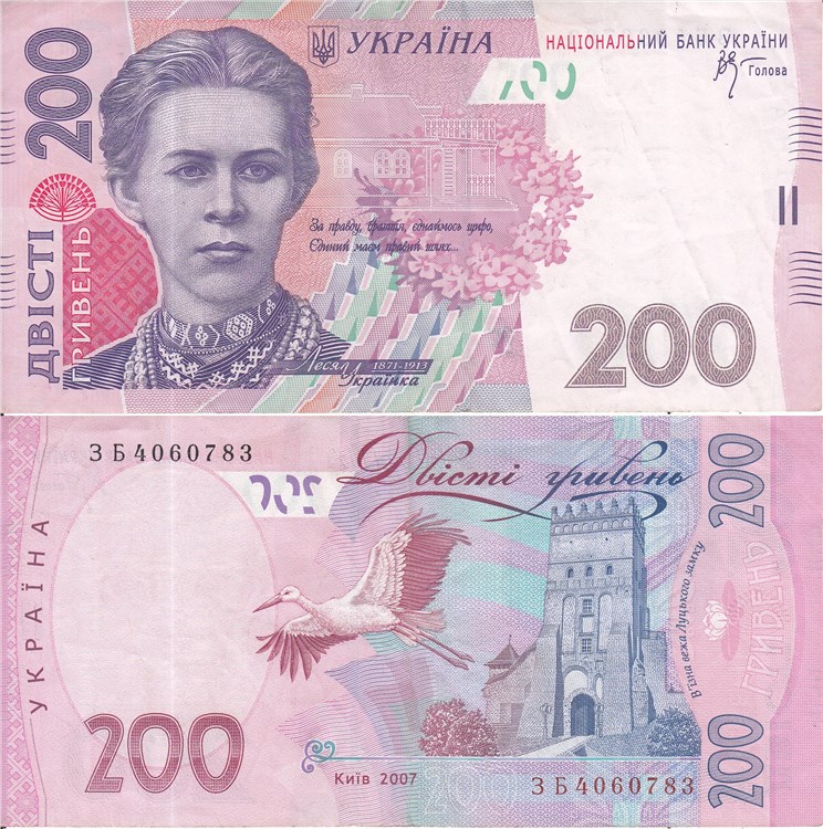 200 гривен 2007 года. Разновидности, подробное описание