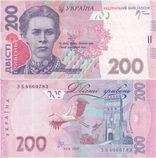 200 гривен 2007 2007