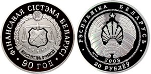 Финансовая система Беларуси. 90 лет 2008 2008