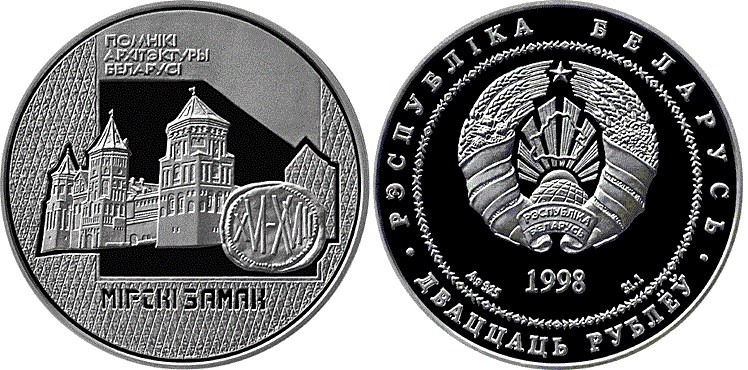 20 рублей 1998 года Мирский замок. Разновидности, подробное описание