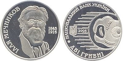 2 гривны 2005 года Илья Мечников. Разновидности, подробное описание