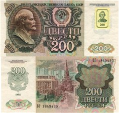 200 рублей 1992 (1993) 1992
