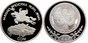 1000-летие эпоса Манас 1995 1995