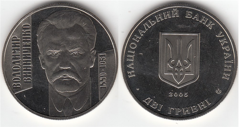 2 гривны 2005 года Владимир Винниченко. Разновидности, подробное описание