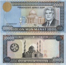 10000 манат 1998 года 1998