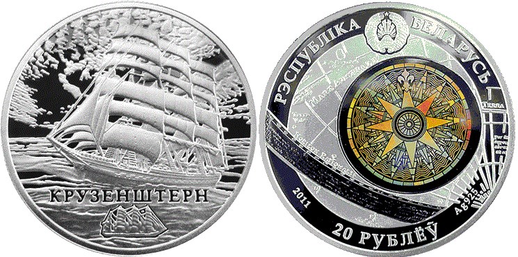 20 рублей 2011 года Крузенштерн. Разновидности, подробное описание