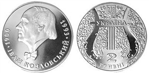 Иван Козловский 2000 2000