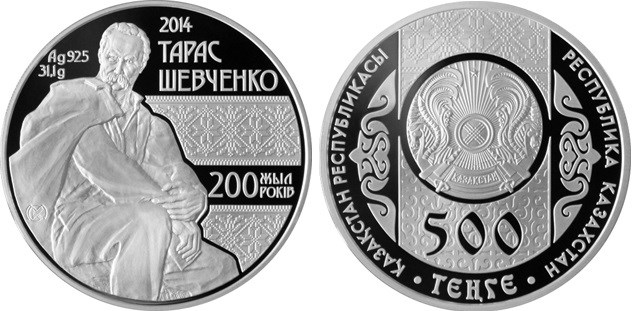 500 тенге 2014 года 200 лет Т.Г. Шевченко. Разновидности, подробное описание