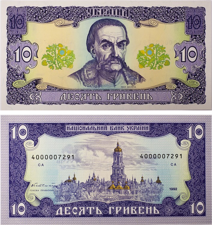 10 гривен 1992 года. Разновидности, подробное описание