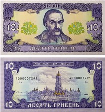 10 гривен 1992 1992