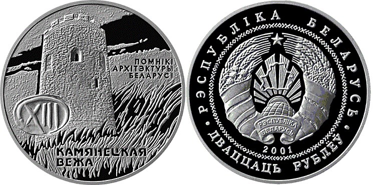 20 рублей 2001 года Каменецкая вежа. Разновидности, подробное описание