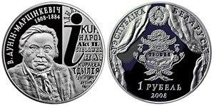 В. Дунин–Марцинкевич. 200 лет 2008 2008