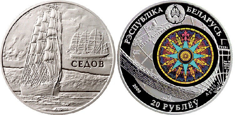 20 рублей 2008 года Седов. Разновидности, подробное описание